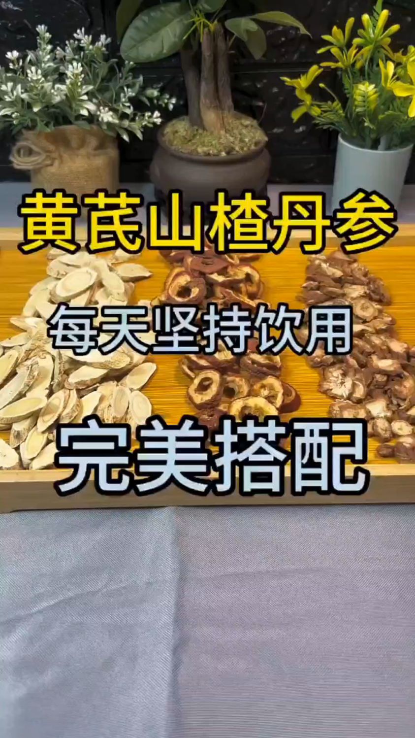 黄芪、山楂、丹参,坚持一段时间泡水喝,打通你的淤淤堵堵