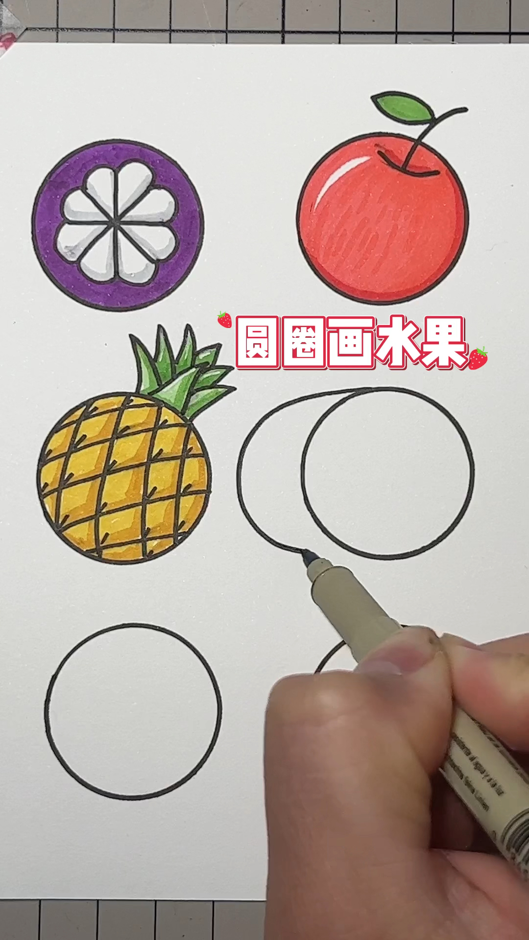 用圆圈画各种水果,你喜欢那种水果?