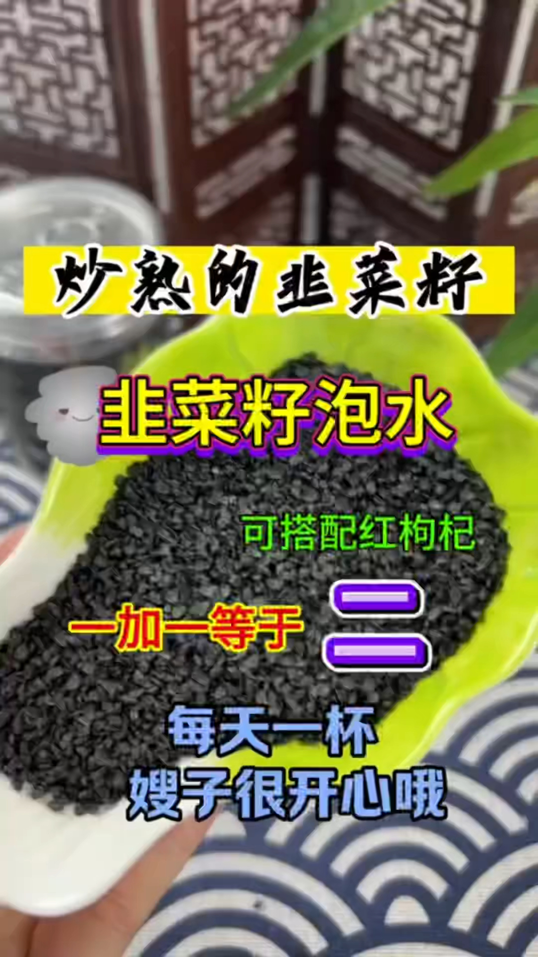 韭菜子泡茶的方法您知道吗,收藏起来吧