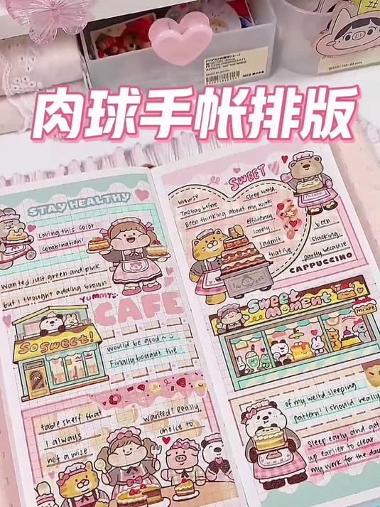 肉球手帐排版,是我喜欢的颜色