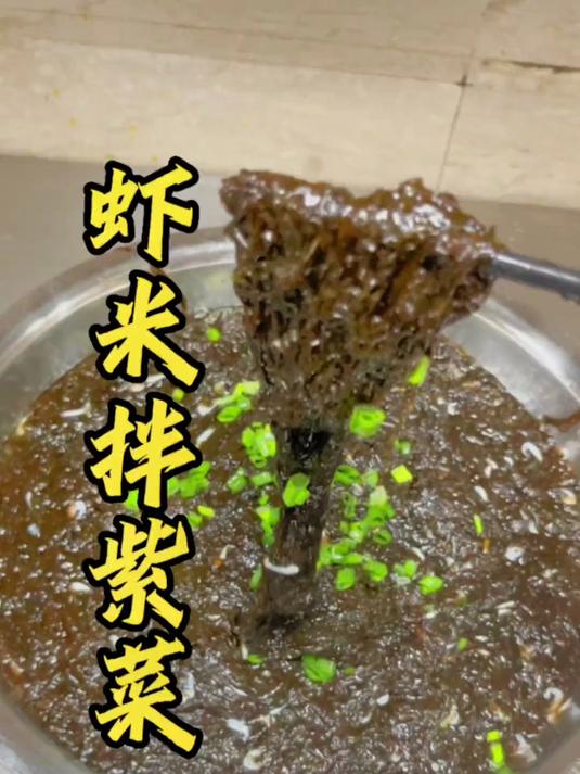 想不到虾米和紫菜这样搭配，居然口感超级绝妙！
