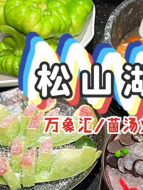 今天带你看看云南的火锅食材有多奇怪!