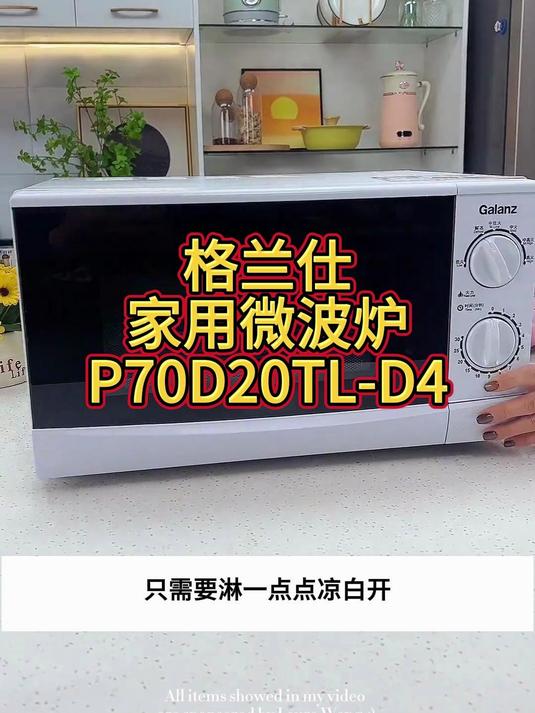 格兰仕家用微波炉P70D20TL-D4,操作很简单
