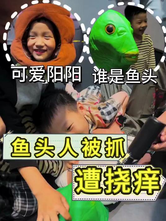 绿鱼怪被抓了