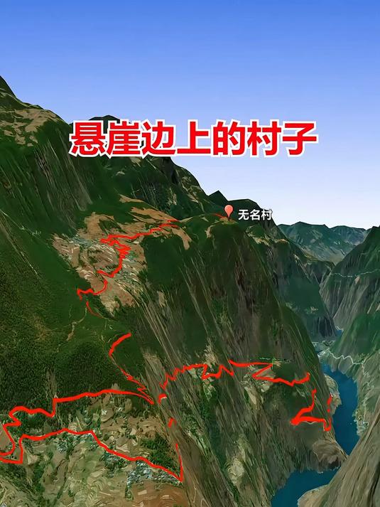 悬崖边上的村子