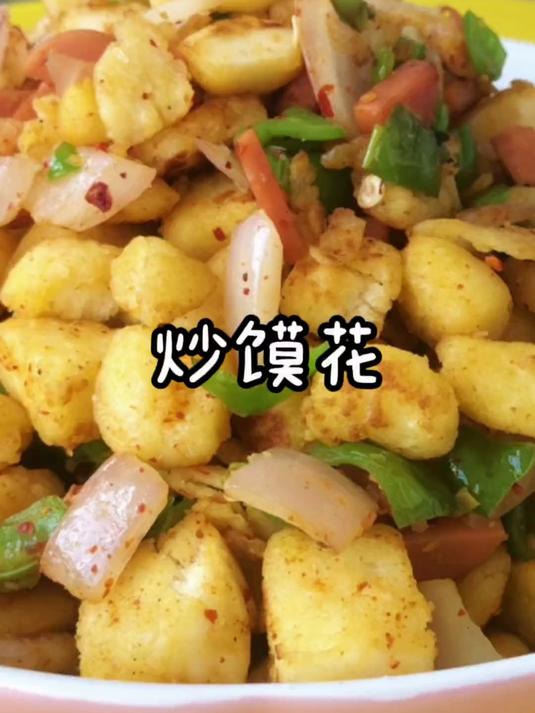 家里就剩两个冷蒸馍了，做一盘小时候我婆给我做过的炒馍花！