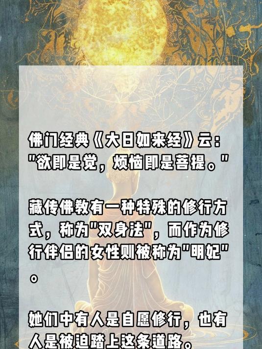 莲花座上的血泪：藏传佛教‘明妃’的被迫修行之路
