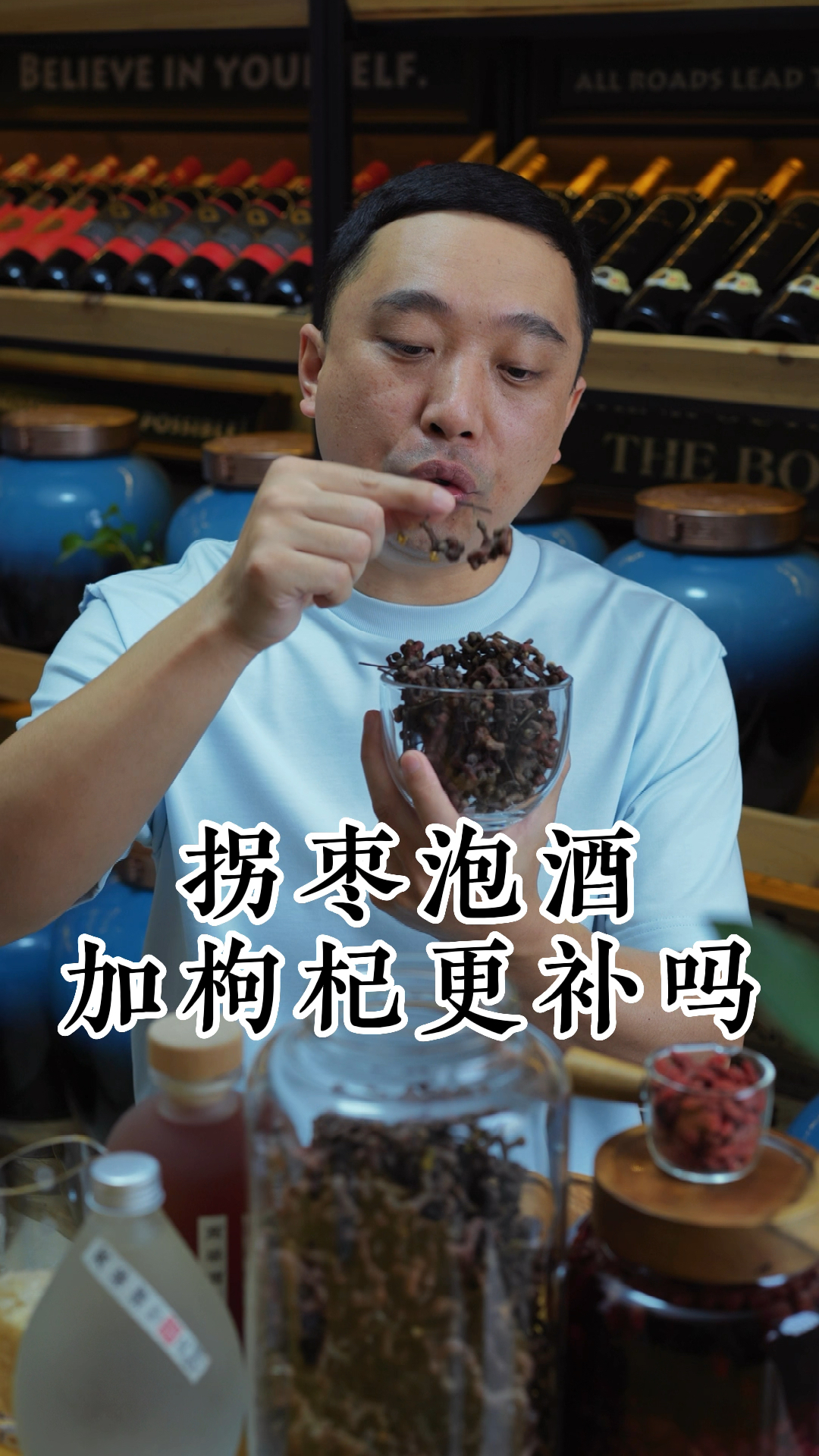拐枣泡酒,加枸杞的后果很严重!你以为会更补吗?