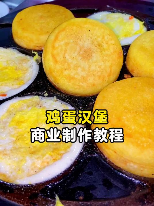 鸡蛋汉堡商业制作教程