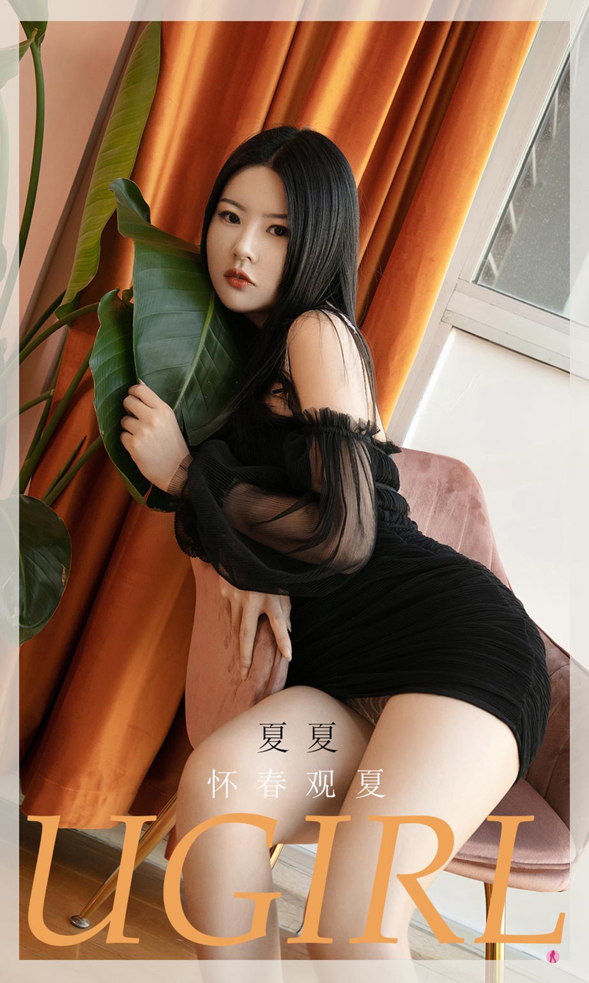 [Ugirls爱尤物] No.2028 Xia Xia (夏夏)-六色网-六色网