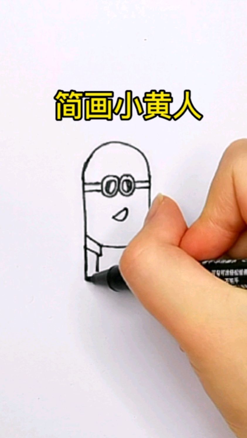 画个小黄人,祝你新年快乐!