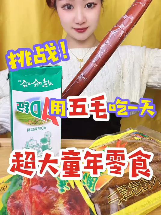 同桌！我吃上超大辣条了