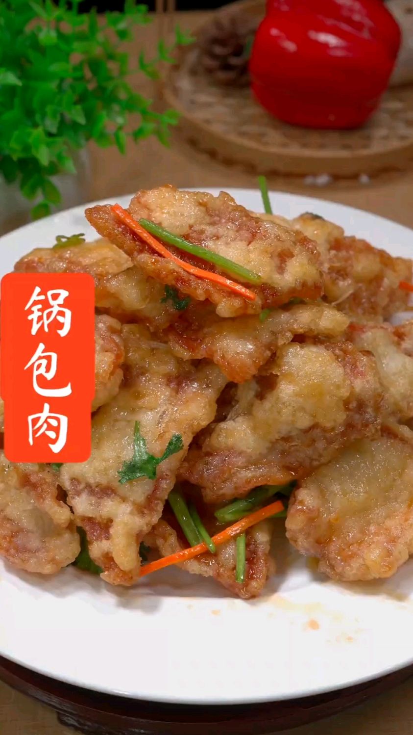 我告诉你啊,下次想吃锅包肉不用出去买,其实做法特别简单,看完视频都能学会