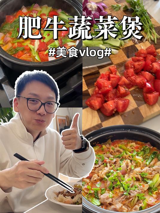 简单又好吃的肥牛蔬菜煲!20分钟出锅啫啫煲一定要试试