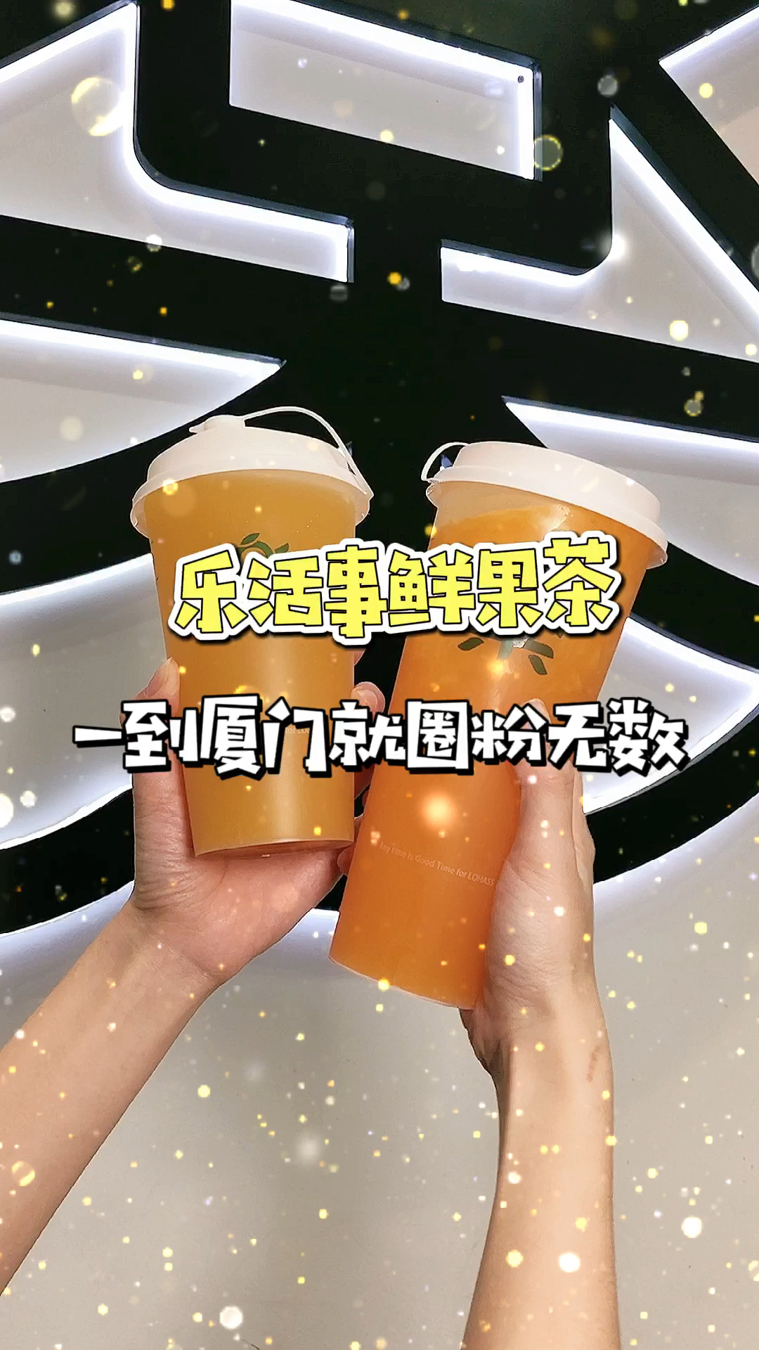 遍布厦门岛内外的鲜果茶,你还没喝过吗?!
