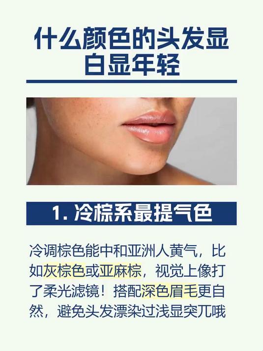 #马上健康过大年#什么颜色的头发显白显年轻