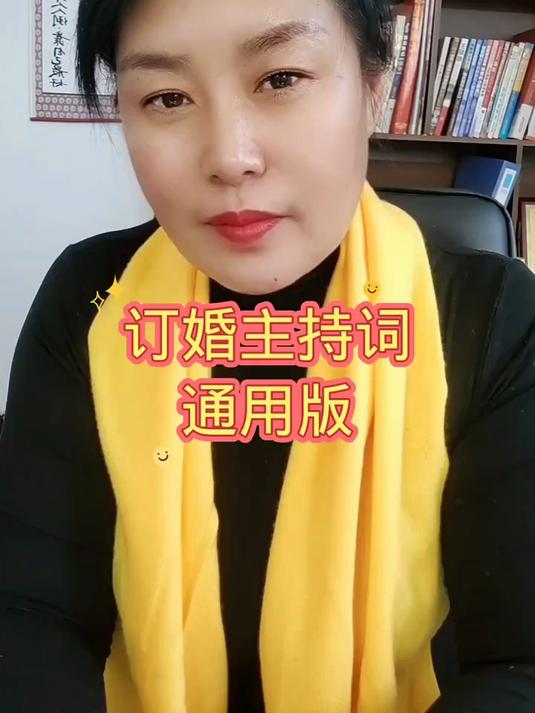 订婚 口才 婚礼司仪