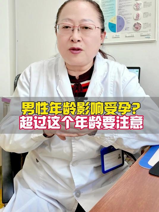 男性年龄影响受孕?超过这个年龄要注意