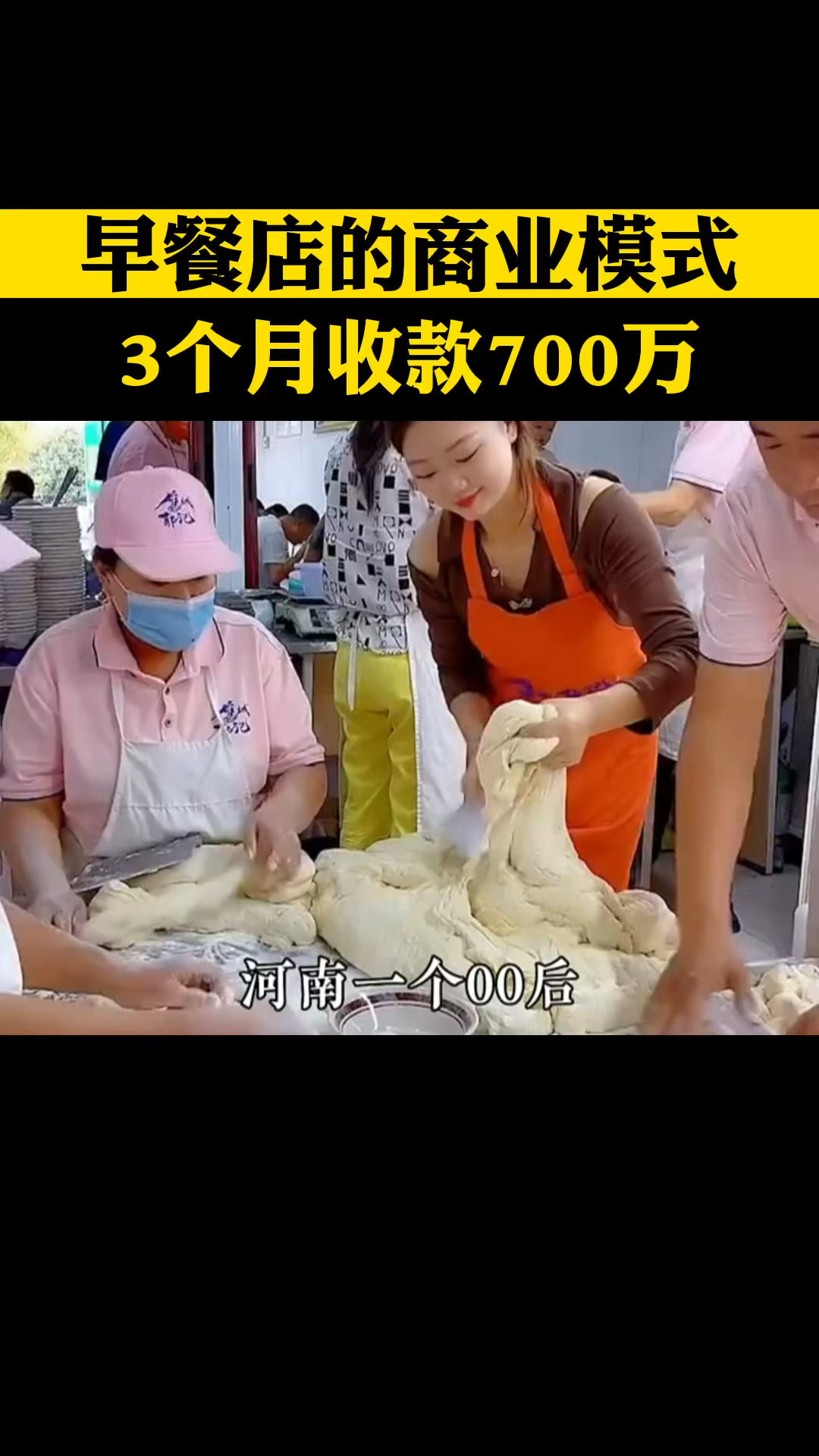 早餐店的商业模式，3个月收款700多万