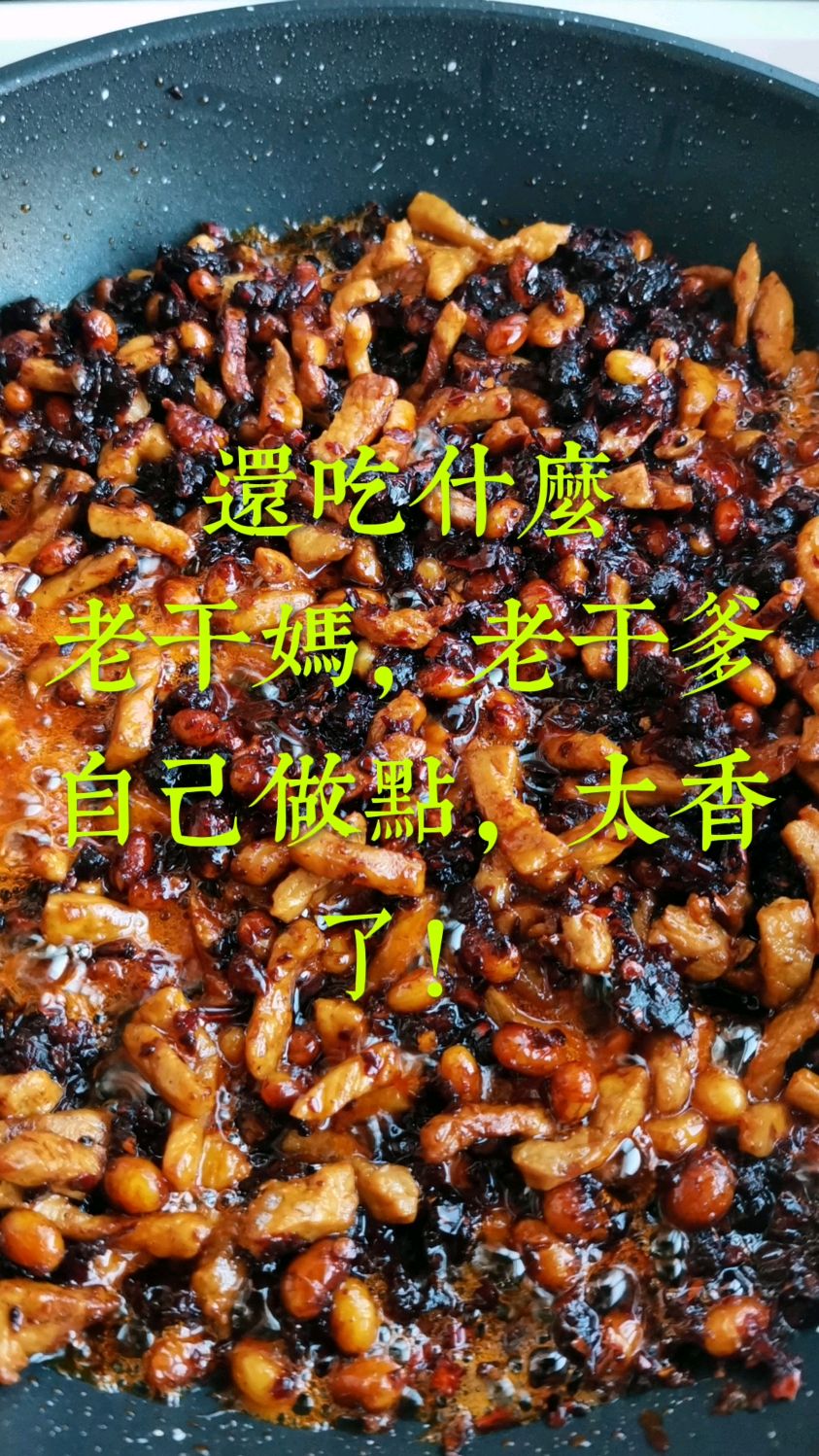 家庭版肉丝豆豉油辣椒,赛过老干妈,强过老干爹,爽!