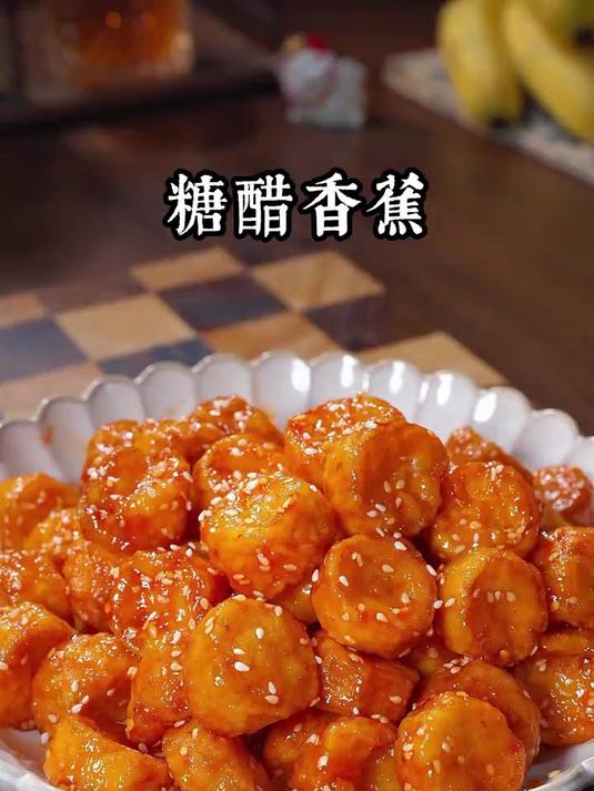 糖醋香蕉酸甜可口