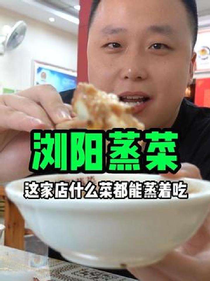 第一次吃浏阳蒸菜,原来是个快餐