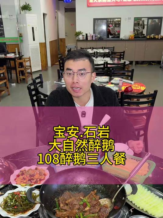 宝安石岩石龙仔这家大自然醉鹅