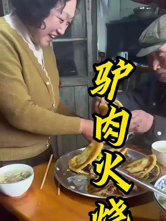 驴肉火烧