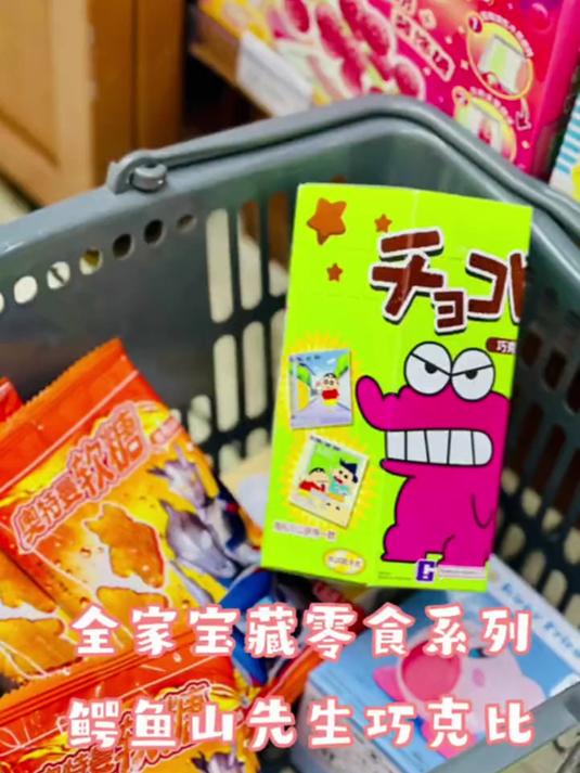 跑遍附近的全家,我终于买到蜡笔小新同款零食啦!