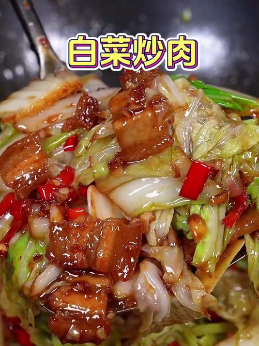 家常菜白菜炒肉的做法