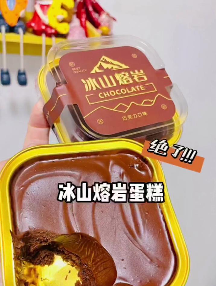3块钱复刻一下好利来同款的冰山熔岩巧克力蛋糕