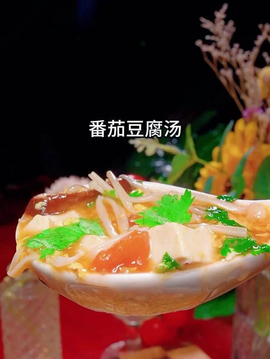 番茄豆腐汤得家常做法汤鲜味美