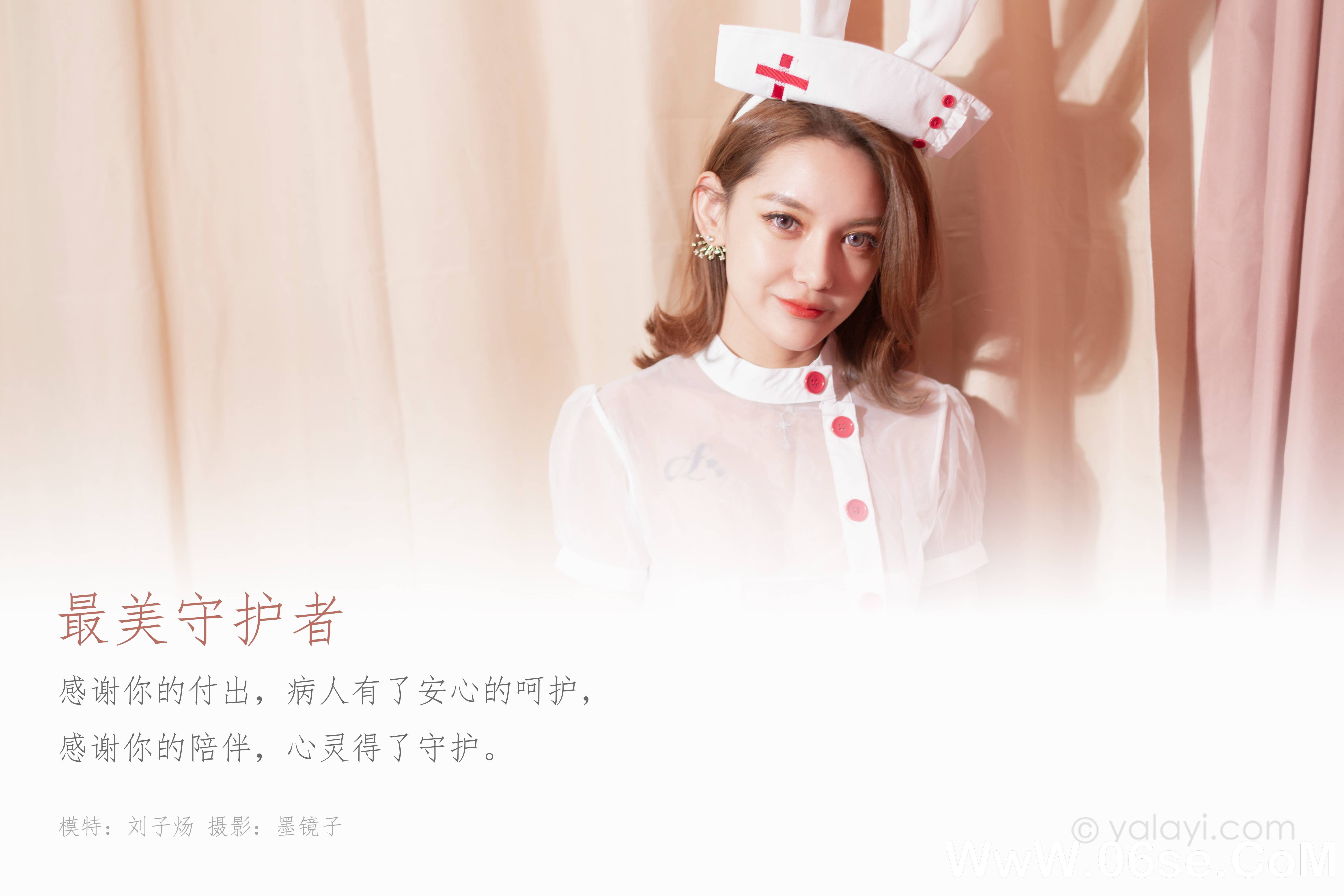 图片[2]-[YALAYI雅拉伊] 2020.02.26 NO.556 刘子炀《最美守护者》[43P+1P314M]-六色网