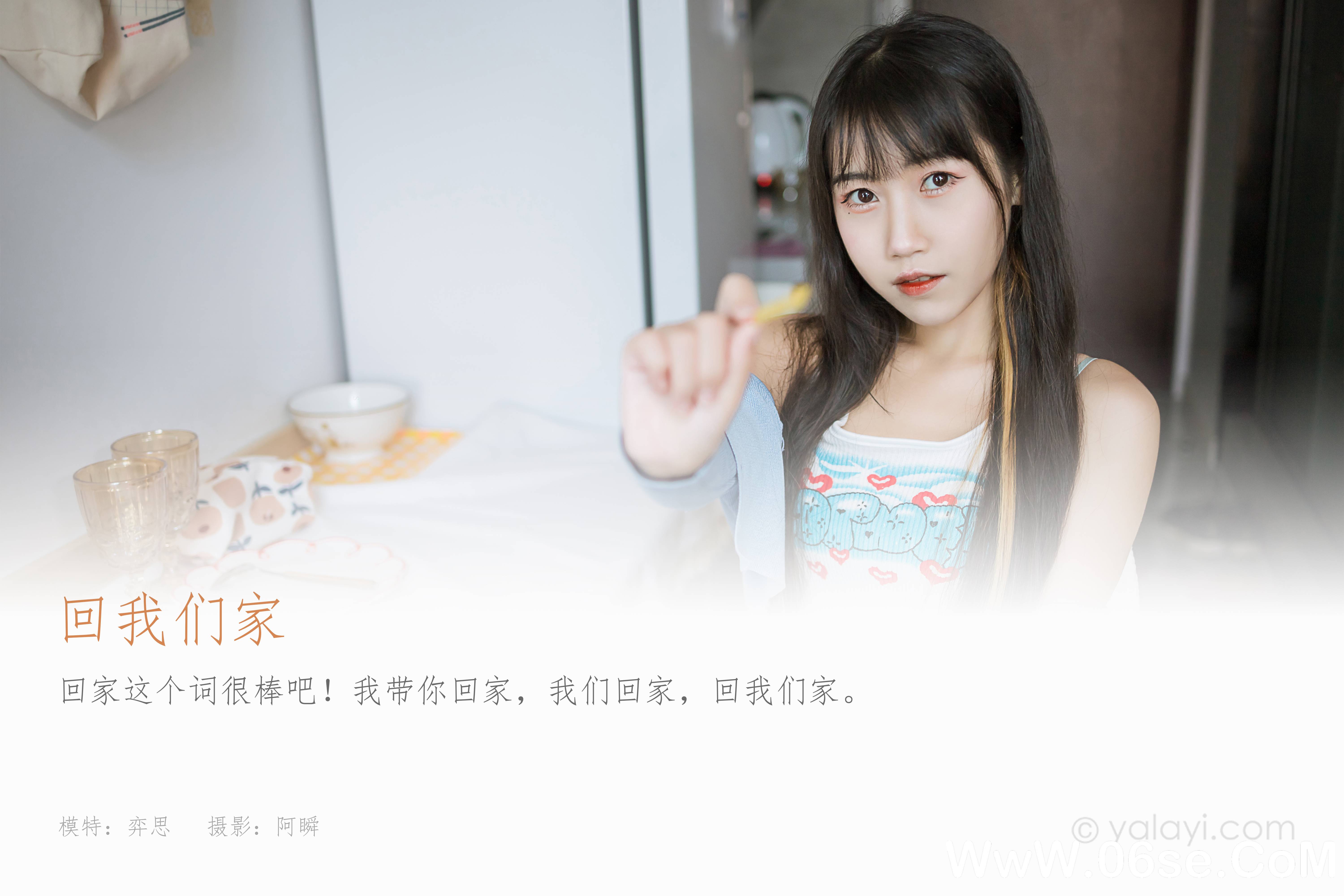 图片[2]-[YALAYI雅拉伊] 2022.02.18 NO.893 弈思《回我们家》[40+1P502M]-六色网
