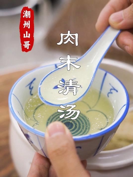 肉末竹笙汤,像开水一样的清汤