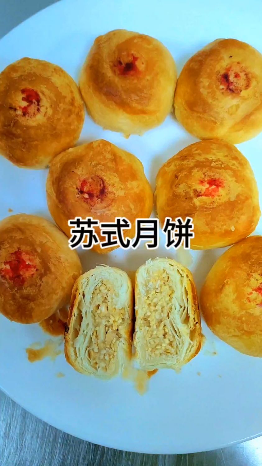 最近店里卖的很火的苏式椒盐月饼,在家就能做