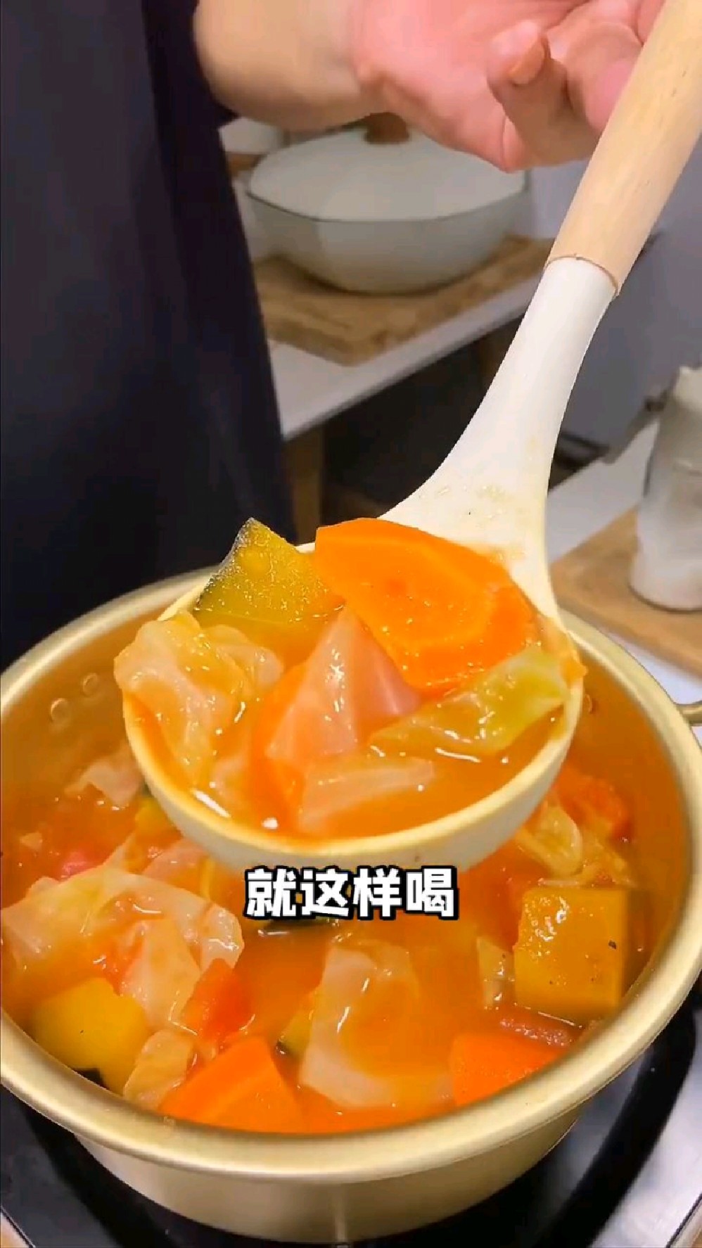 掉秤蔬菜汤的做法