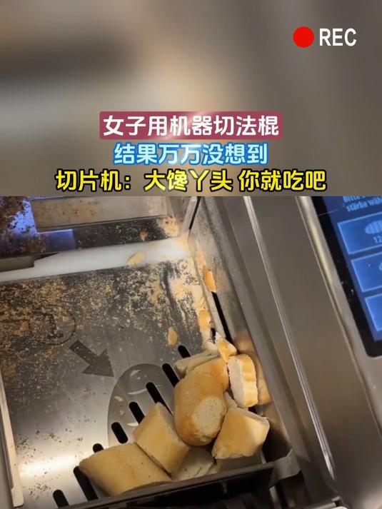 女子用机器切法棍,结果万万没想到,切片机:大馋丫头 你就吃吧