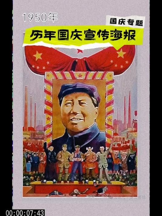 国庆专题第8期:历年国庆宣传画和海报(1949~2025)