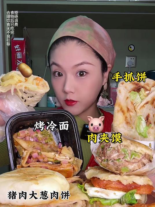 碳水局满汉全席肉夹馍肉饼手抓饼烤冷面酱土豆丝卷饼中式汉堡