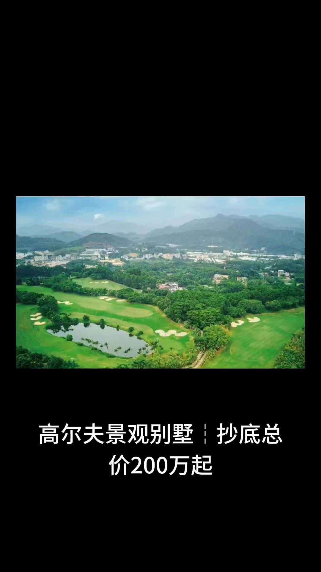 汤泉高尔夫果岭,2785亩湖山大镜