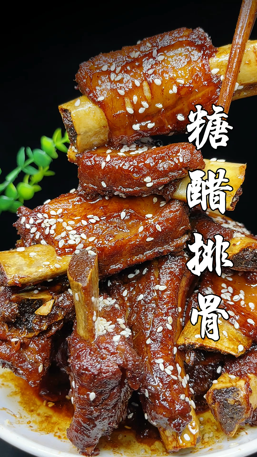 过年硬菜糖醋排骨,只要记住这个关键步骤,保证比饭店里的都好吃