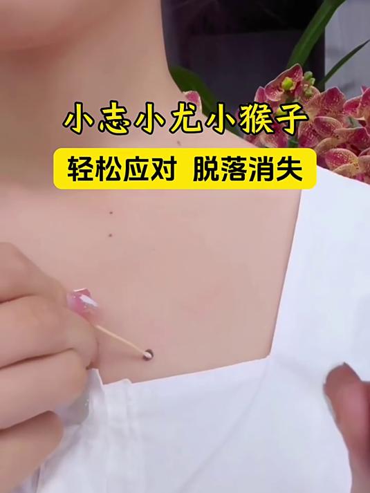 脖子腋下小肉赘,轻松点掉它!