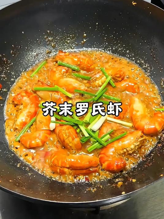 好吃到舔手指的芥末罗氏虾
