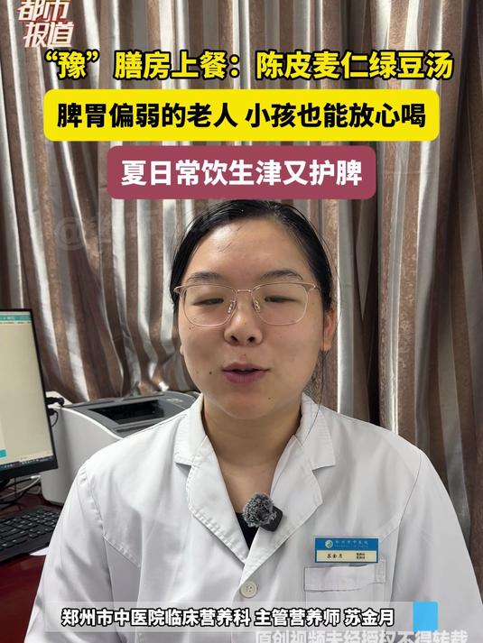 象膳房上餐：陈皮麦仁绿豆汤脾胃偏弱的老人小孩也能放心喝