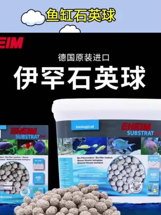 德国进口伊罕滤材 鱼缸水质净化 培菌效果佳