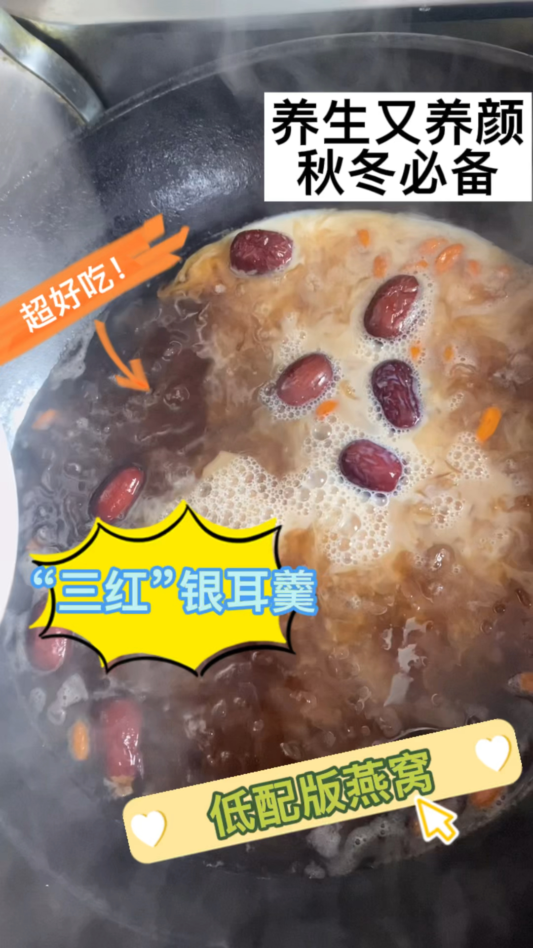 低配版燕窝——银耳羹(不一样的银耳羹!)女生喝超养颜,有了好气色,才能有好皮肤!