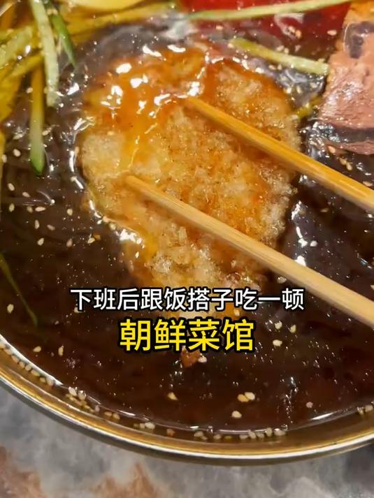 下班后的朝鲜菜馆真是有点出乎我的意料了