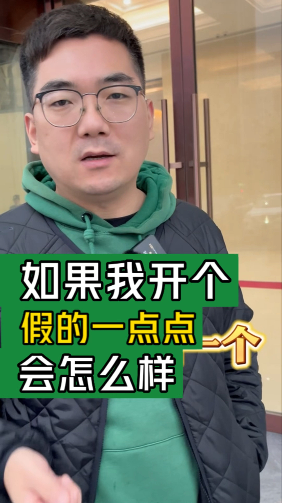 如果我开一个假的一点点会怎么样#大韭哥 #一点点奶茶 #法律常识