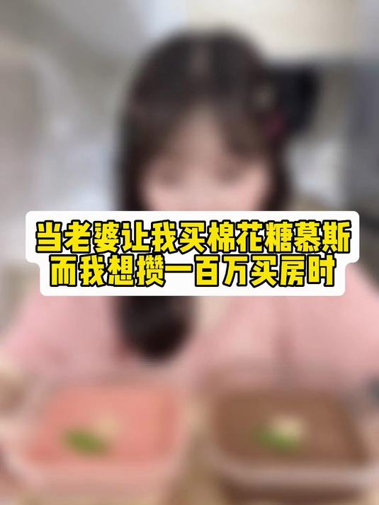 在家用棉花糖做甜品店同款慕斯蛋糕